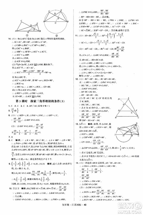 2019年经纶学典学霸题中题数学九年级全一册江苏国际参考答案