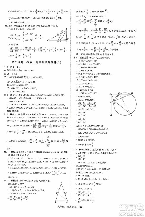 2019年经纶学典学霸题中题数学九年级全一册江苏国际参考答案