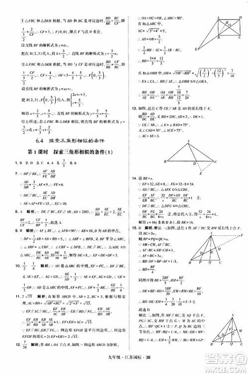 2019年经纶学典学霸题中题数学九年级全一册江苏国际参考答案