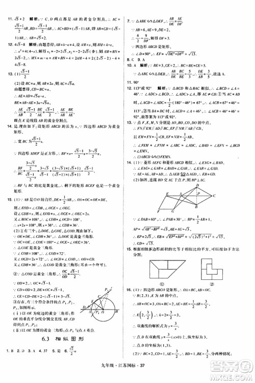 2019年经纶学典学霸题中题数学九年级全一册江苏国际参考答案