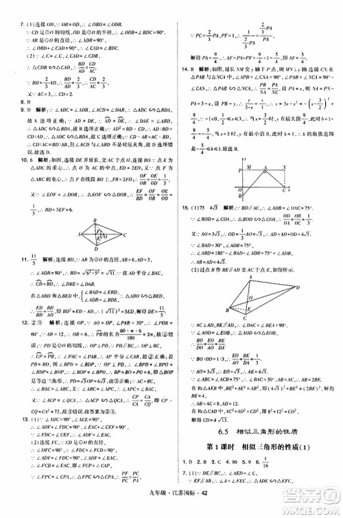 2019年经纶学典学霸题中题数学九年级全一册江苏国际参考答案