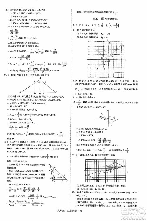2019年经纶学典学霸题中题数学九年级全一册江苏国际参考答案 2019年经纶学典学霸题中题数学九年级全一册江苏国际参考答案