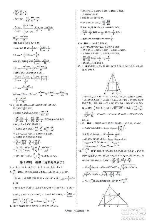 2019年经纶学典学霸题中题数学九年级全一册江苏国际参考答案