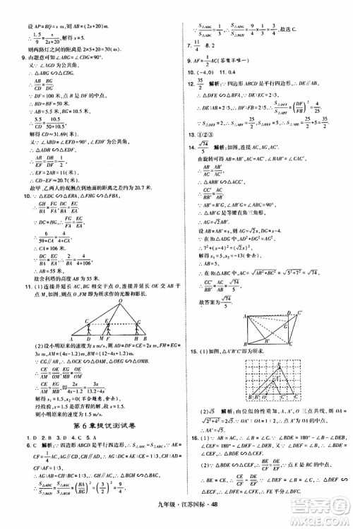 2019年经纶学典学霸题中题数学九年级全一册江苏国际参考答案