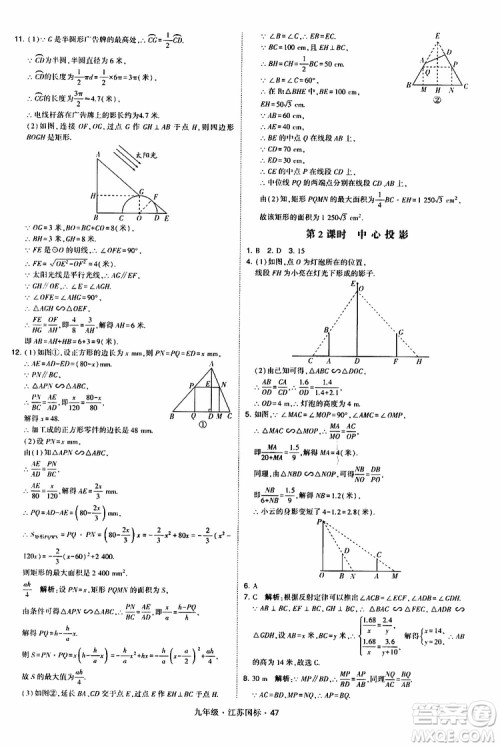 2019年经纶学典学霸题中题数学九年级全一册江苏国际参考答案