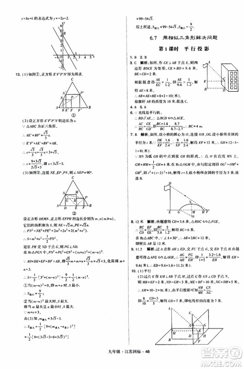 2019年经纶学典学霸题中题数学九年级全一册江苏国际参考答案