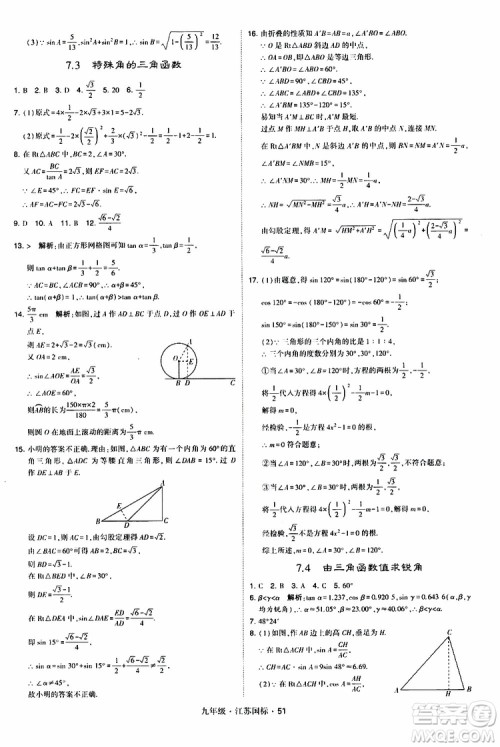 2019年经纶学典学霸题中题数学九年级全一册江苏国际参考答案