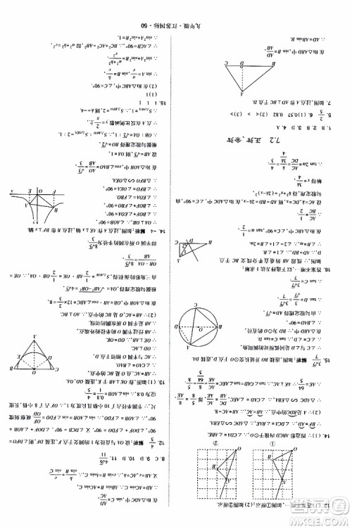 2019年经纶学典学霸题中题数学九年级全一册江苏国际参考答案