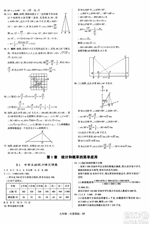 2019年经纶学典学霸题中题数学九年级全一册江苏国际参考答案