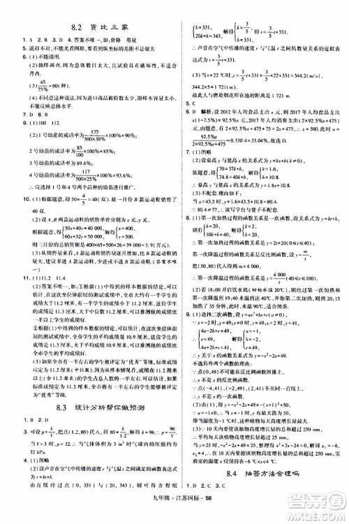 2019年经纶学典学霸题中题数学九年级全一册江苏国际参考答案