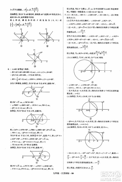 2019年经纶学典学霸题中题数学九年级全一册江苏国际参考答案