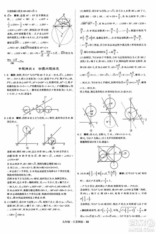 2019年经纶学典学霸题中题数学九年级全一册江苏国际参考答案 2019年经纶学典学霸题中题数学九年级全一册江苏国际参考答案