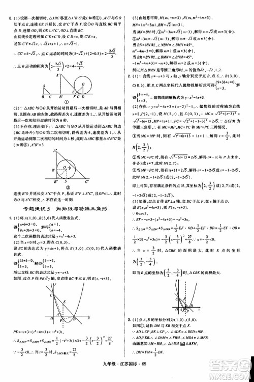 2019年经纶学典学霸题中题数学九年级全一册江苏国际参考答案 2019年经纶学典学霸题中题数学九年级全一册江苏国际参考答案