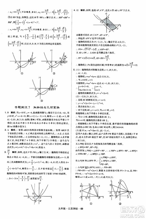 2019年经纶学典学霸题中题数学九年级全一册江苏国际参考答案