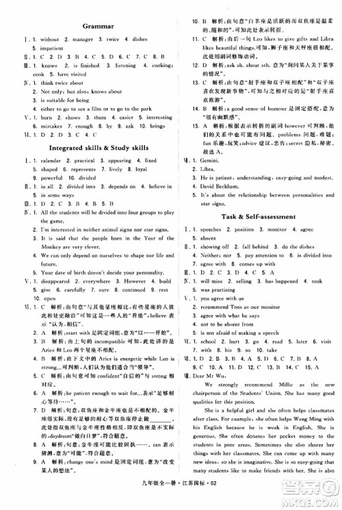 2019年经纶学典学霸题中题英语九年级全一册江苏国际参考答案