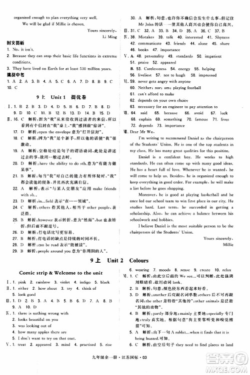 2019年经纶学典学霸题中题英语九年级全一册江苏国际参考答案