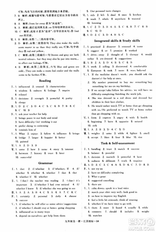 2019年经纶学典学霸题中题英语九年级全一册江苏国际参考答案 2019年经纶学典学霸题中题英语九年级全一册江苏国际参考答案