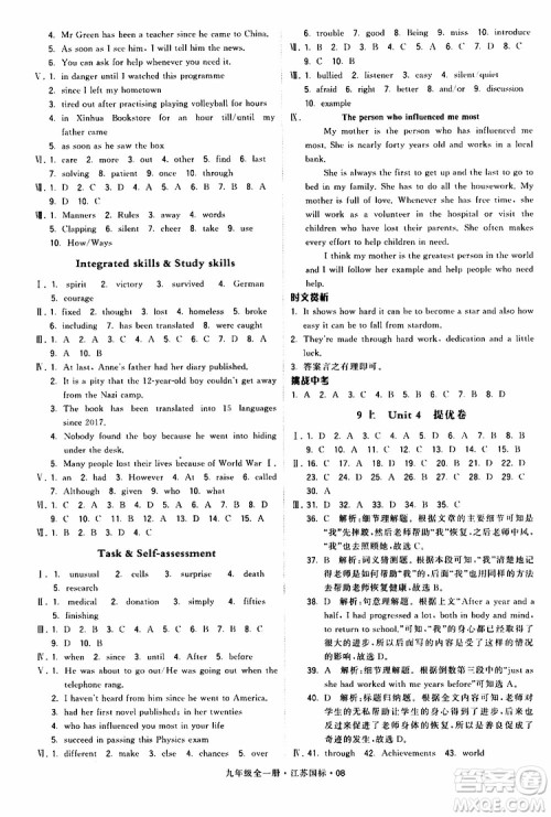 2019年经纶学典学霸题中题英语九年级全一册江苏国际参考答案