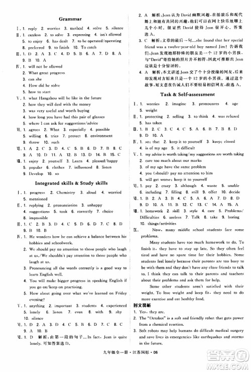 2019年经纶学典学霸题中题英语九年级全一册江苏国际参考答案