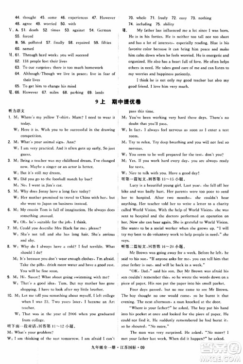 2019年经纶学典学霸题中题英语九年级全一册江苏国际参考答案 2019年经纶学典学霸题中题英语九年级全一册江苏国际参考答案