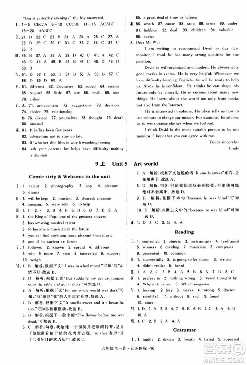 2019年经纶学典学霸题中题英语九年级全一册江苏国际参考答案