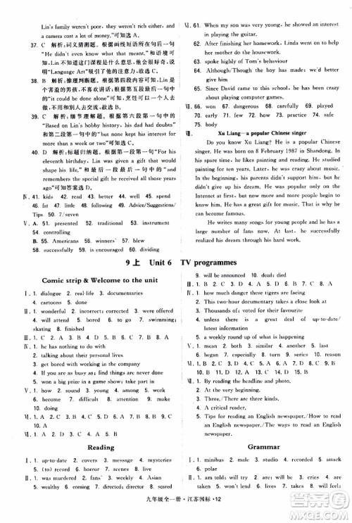 2019年经纶学典学霸题中题英语九年级全一册江苏国际参考答案