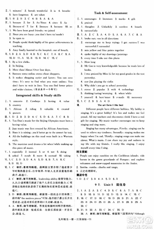 2019年经纶学典学霸题中题英语九年级全一册江苏国际参考答案