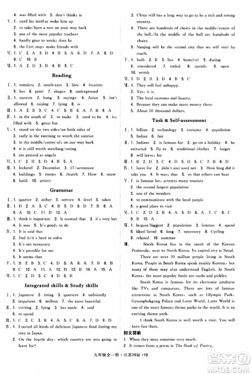2019年经纶学典学霸题中题英语九年级全一册江苏国际参考答案 2019年经纶学典学霸题中题英语九年级全一册江苏国际参考答案