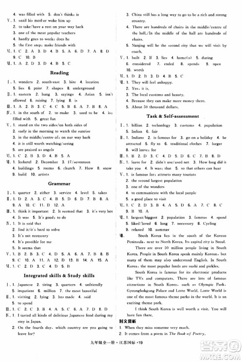 2019年经纶学典学霸题中题英语九年级全一册江苏国际参考答案