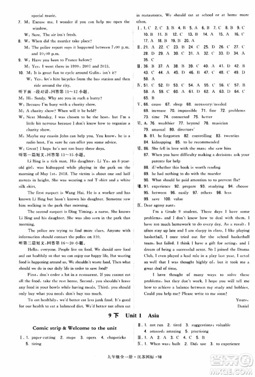 2019年经纶学典学霸题中题英语九年级全一册江苏国际参考答案 2019年经纶学典学霸题中题英语九年级全一册江苏国际参考答案