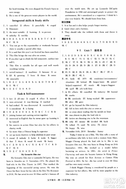 2019年经纶学典学霸题中题英语九年级全一册江苏国际参考答案 2019年经纶学典学霸题中题英语九年级全一册江苏国际参考答案