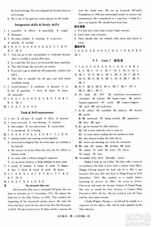 2019年经纶学典学霸题中题英语九年级全一册江苏国际参考答案