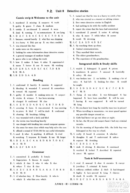 2019年经纶学典学霸题中题英语九年级全一册江苏国际参考答案 2019年经纶学典学霸题中题英语九年级全一册江苏国际参考答案