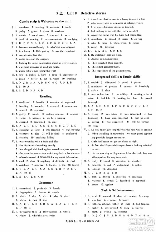 2019年经纶学典学霸题中题英语九年级全一册江苏国际参考答案