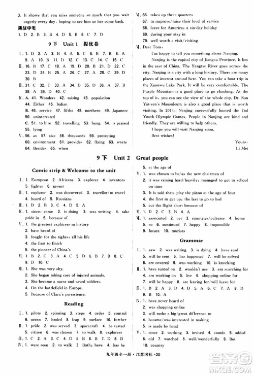 2019年经纶学典学霸题中题英语九年级全一册江苏国际参考答案 2019年经纶学典学霸题中题英语九年级全一册江苏国际参考答案