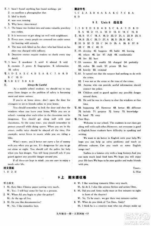 2019年经纶学典学霸题中题英语九年级全一册江苏国际参考答案