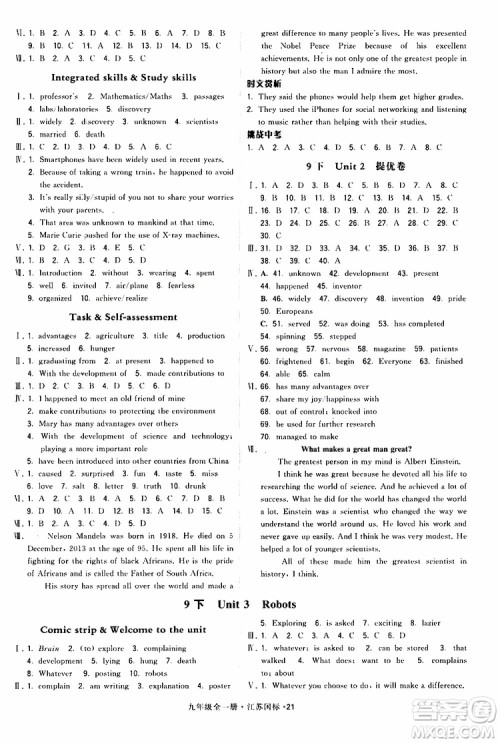 2019年经纶学典学霸题中题英语九年级全一册江苏国际参考答案 2019年经纶学典学霸题中题英语九年级全一册江苏国际参考答案