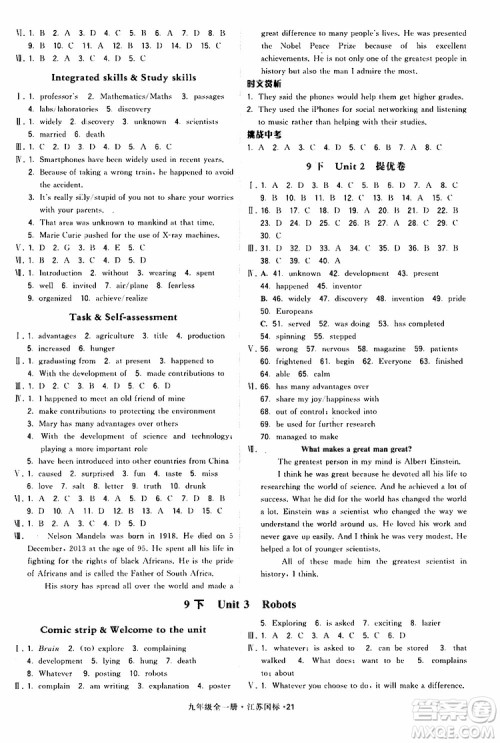 2019年经纶学典学霸题中题英语九年级全一册江苏国际参考答案