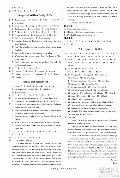 2019年经纶学典学霸题中题英语九年级全一册江苏国际参考答案 2019年经纶学典学霸题中题英语九年级全一册江苏国际参考答案