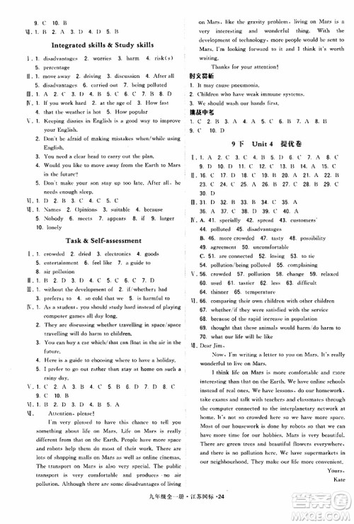 2019年经纶学典学霸题中题英语九年级全一册江苏国际参考答案