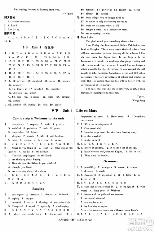 2019年经纶学典学霸题中题英语九年级全一册江苏国际参考答案