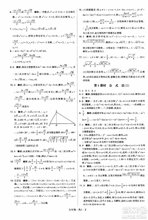 2019年经纶学典学霸题中题数学九年级全一册RJ人教版参考答案