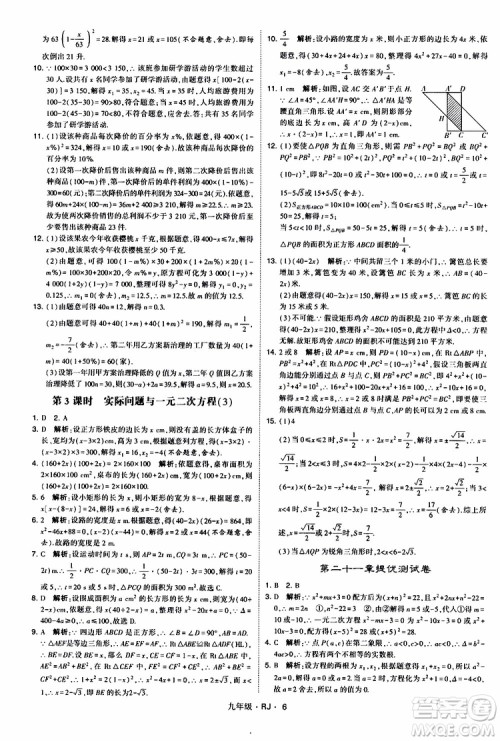 2019年经纶学典学霸题中题数学九年级全一册RJ人教版参考答案 2019年经纶学典学霸题中题数学九年级全一册RJ人教版参考答案