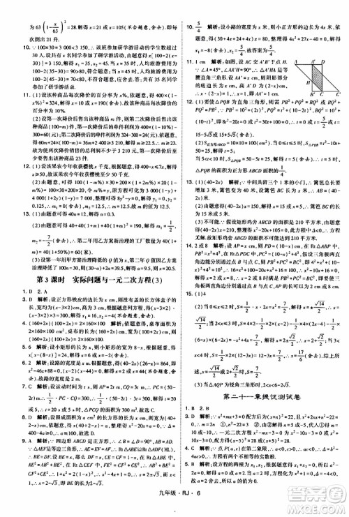 2019年经纶学典学霸题中题数学九年级全一册RJ人教版参考答案