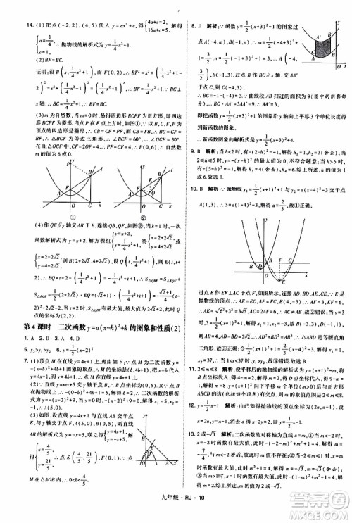 2019年经纶学典学霸题中题数学九年级全一册RJ人教版参考答案