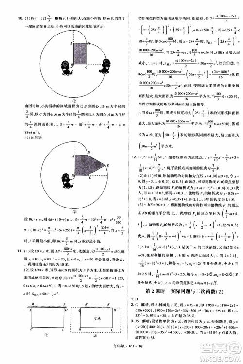 2019年经纶学典学霸题中题数学九年级全一册RJ人教版参考答案