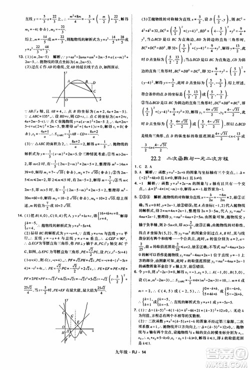 2019年经纶学典学霸题中题数学九年级全一册RJ人教版参考答案