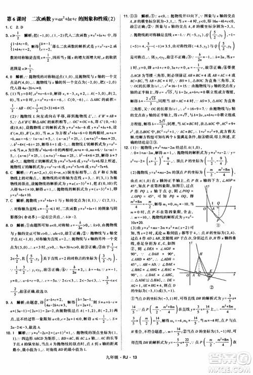 2019年经纶学典学霸题中题数学九年级全一册RJ人教版参考答案