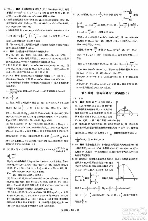 2019年经纶学典学霸题中题数学九年级全一册RJ人教版参考答案