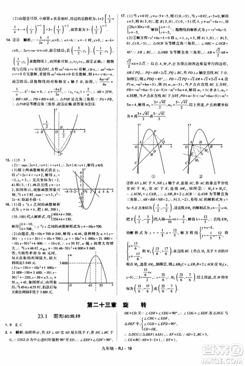 2019年经纶学典学霸题中题数学九年级全一册RJ人教版参考答案 2019年经纶学典学霸题中题数学九年级全一册RJ人教版参考答案